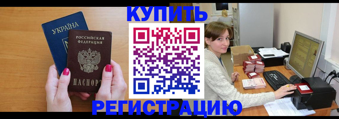 прописка законно в Чехове