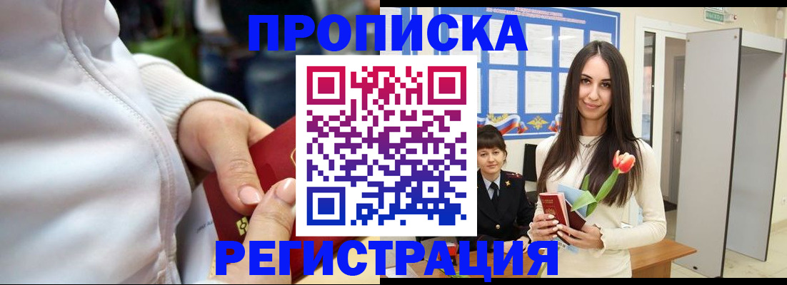 прописка ребенка в Чехове