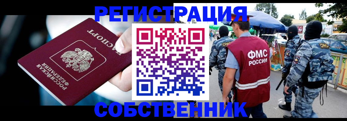 временная регистрация в квартире в Чехове