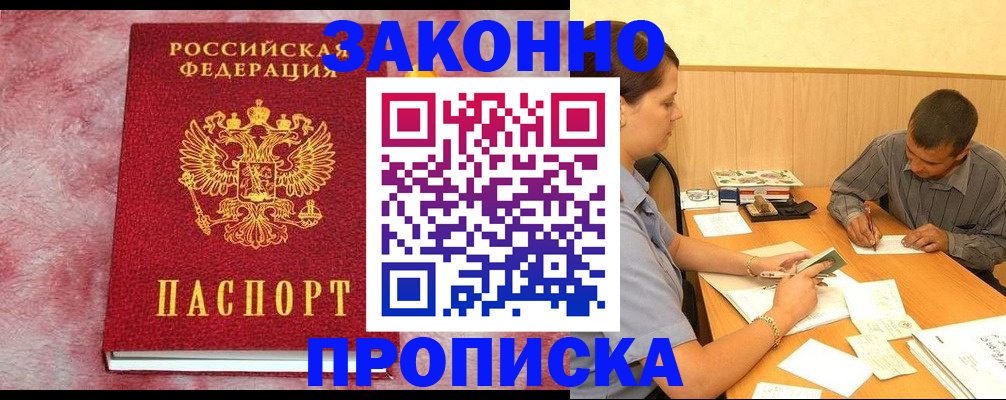 прописка гарантия в Чехове